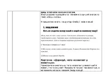 Конспект уроку сільськогосподарської праці - Конспект уроку сільськогосподарської праці - Вівці сільськогосподарської