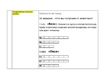 Конспект уроку сільськогосподарської праці - Конспект уроку сільськогосподарської праці - Вівці сільськогосподарської