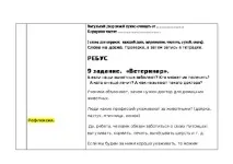 Конспект уроку сільськогосподарської праці - Конспект уроку сільськогосподарської праці - Вівці уроку