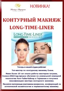 long-time-liner татуировка