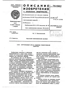 машина набиване