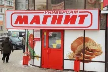 Магніт - запустив оптові магазини Магніт
