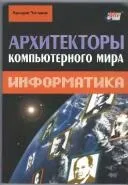 Михайло Олександрович Карцев Видатний конструктор вітчизняних обчислювальних комплексів олександрович