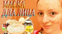 маски домашни