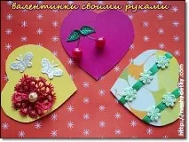 валентинки хартия