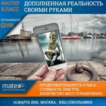 Майстер клас Доповнена реальність своїми руками за 2 години доповнена