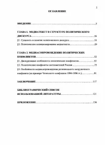 Медіатекст як інструмент формування дискурсу у політичному конфлікті на прикладі конфлікту дискурсу