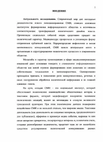 Медіатекст як інструмент формування дискурсу у політичному конфлікті на прикладі конфлікту дискурсу