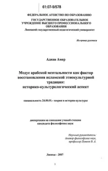 Модус арабської ментальності як фактор відновлення ісламської етнокультурної традиції арабської