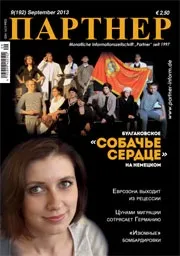 преображенски германците