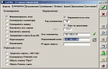 Налаштування зв’язку між комп’ютерами у системі Locker ютерами