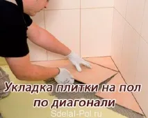 подови плочки