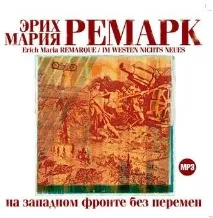 На Західному фронті без змін» за 8 хвилин західному