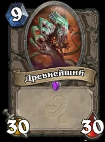 Нова карта доповнення - Кров Найдавнішого, Hearthstone нова