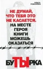 Butyrka-blog документалните 2008 съпруга неочаквано