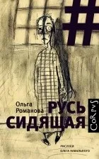 олга Butyrka-blog документалните