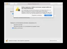 деактивирайте apple security