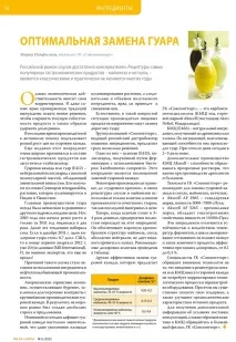 Оптимальна заміна гуара – ДК «Союзоптторг» «Союзоптторг»
