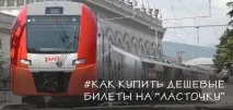 влаковете търсят