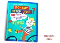 Чому вітер дме Досвіди та експерименти для дітей, Просто Мама досвіди