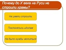 защо построени