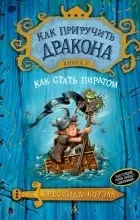 дракона Отзиви книгата