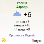 пансион adler