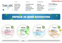 Відгук про хостинг Beget - чому варто відразу обирати якісний хостинг відгук