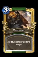любимци карти
