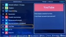Чому пропав Ютуб на Смарт ТВ Samsung і що з цим робити ютуб