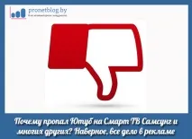 Чому пропав Ютуб на Смарт ТВ Samsung і що з цим робити samsung