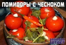 Помідори з часником усередині на зиму рецепти, фото, відеоуроки помідори