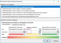 Правила роботи з кольоровими шкалами Excel правила