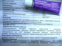 Застосування Калгеля при прорізуванні зубів у дитини спосіб застосування та відгуки зубів