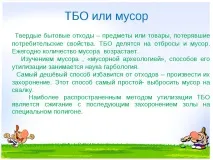 темата