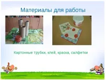 темата