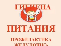 хигиена темата