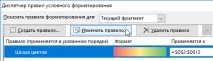 Правила роботи з кольоровими шкалами Excel правила