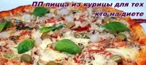 Пп піца для тих, хто контролює свою вагу контролює