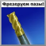 Розрахунок діаметра та кута нахилу фрези в Excel, Блог Олександра Воробйова кута