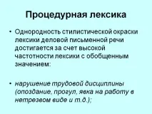 Процедурна лексика - Презентація 120660-9 120660-9