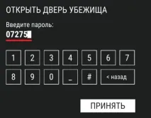Проникаємо до підземної частини Бункера «Альфи» за допомогою Кода частини
