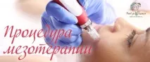 мезотерапия мезотерапия