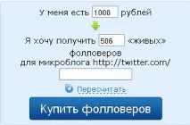 Реклама у твіттері через Твайт твайт