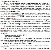 Рецепт супу - Харчо - з м’ясом птиці як у дитячому садку супу