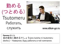 Найуживаніші дієслова в японській частині 2, Японська мова онлайн частині