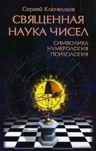 сергей ключников