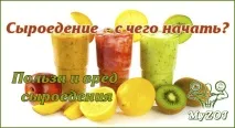 храна сурова