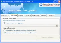 база актуализиране