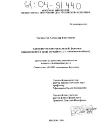 Сектантство як соціальний феномен (Дослідження серед засуджених до позбавлення волі) соціальний
